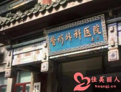 北京八大处医院做双眼皮哪个医生好