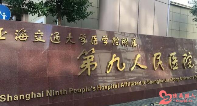 上海交通大学医学院附属第九人民医院整复外科