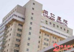北京同仁医院双眼皮手术价格 2023Z新更新